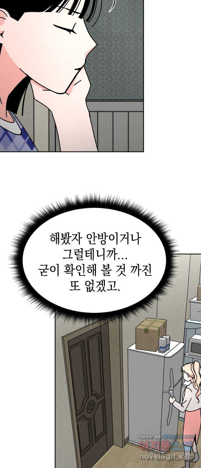 구해줘, 호구! 16화 - 웹툰 이미지 13