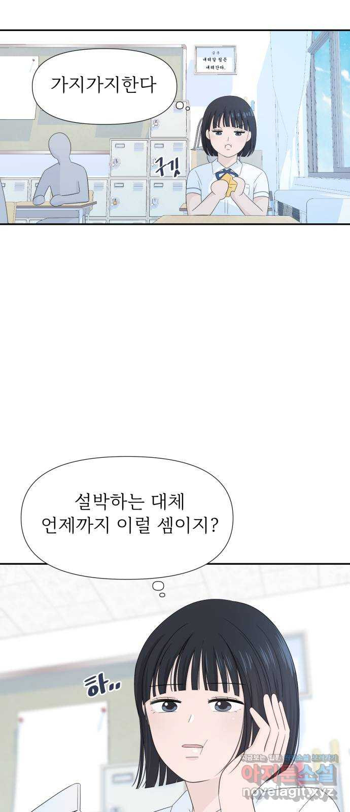 고백 취소도 되나? 5화 - 웹툰 이미지 21