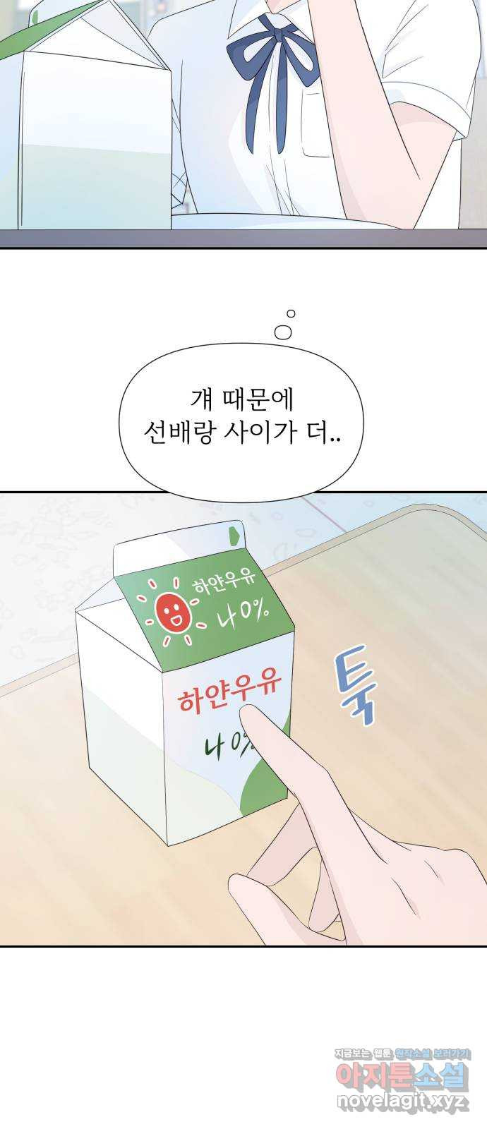 고백 취소도 되나? 5화 - 웹툰 이미지 22