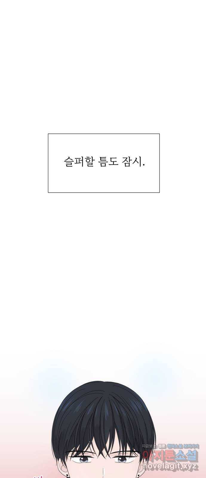 고백 취소도 되나? 5화 - 웹툰 이미지 39