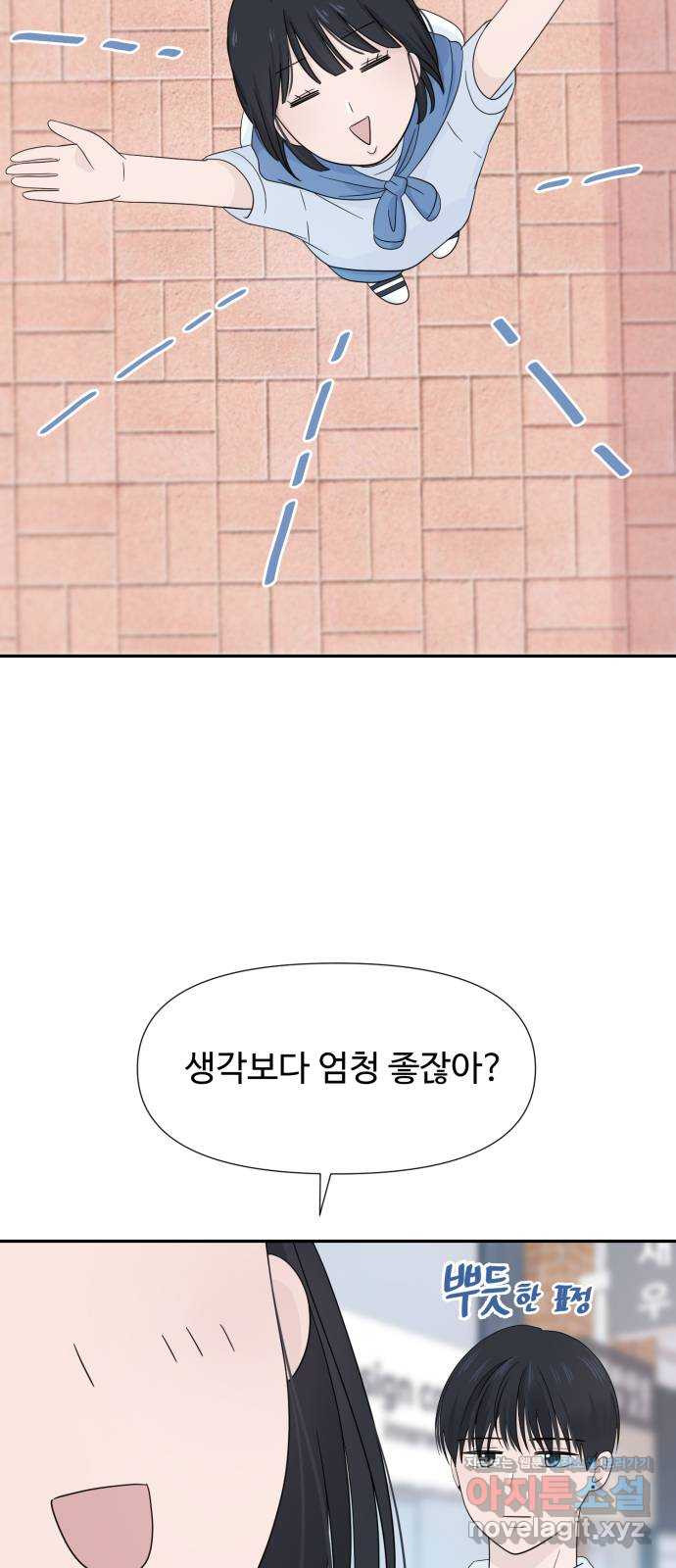 고백 취소도 되나? 5화 - 웹툰 이미지 75