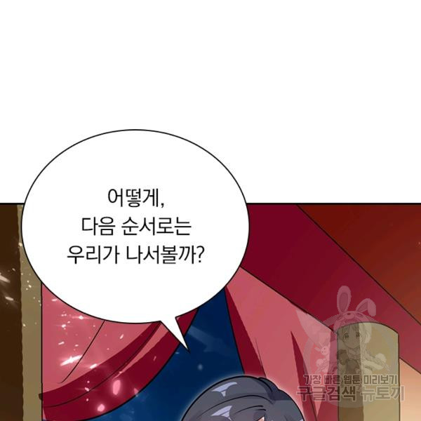 만계선왕 45화 - 웹툰 이미지 2