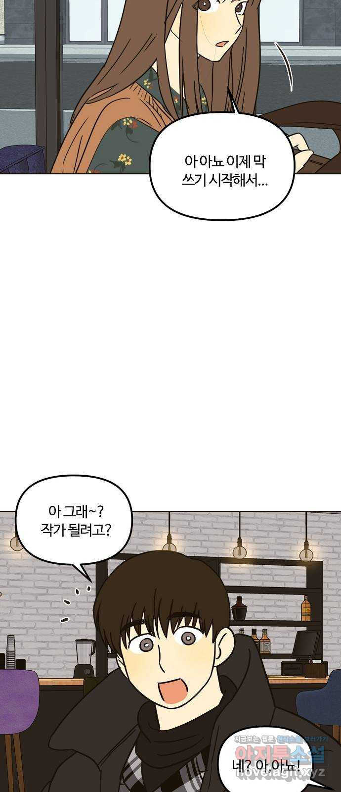 랑데뷰 29화 케 세라 세라(3) - 웹툰 이미지 25