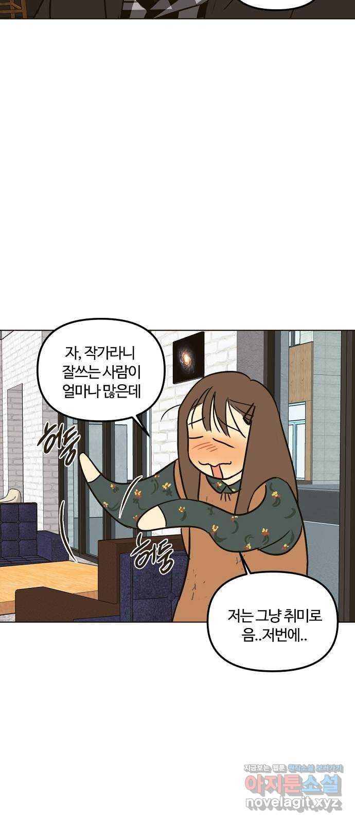 랑데뷰 29화 케 세라 세라(3) - 웹툰 이미지 26