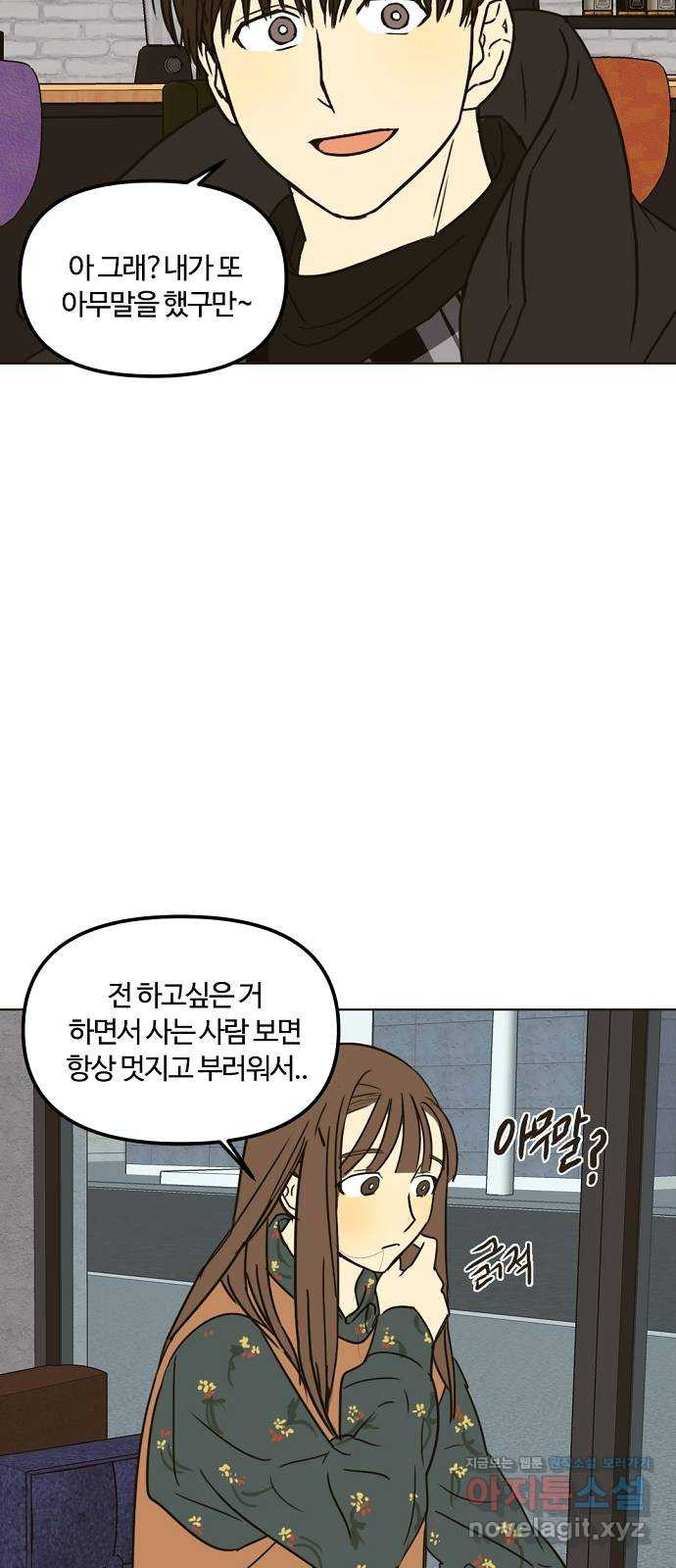 랑데뷰 29화 케 세라 세라(3) - 웹툰 이미지 28