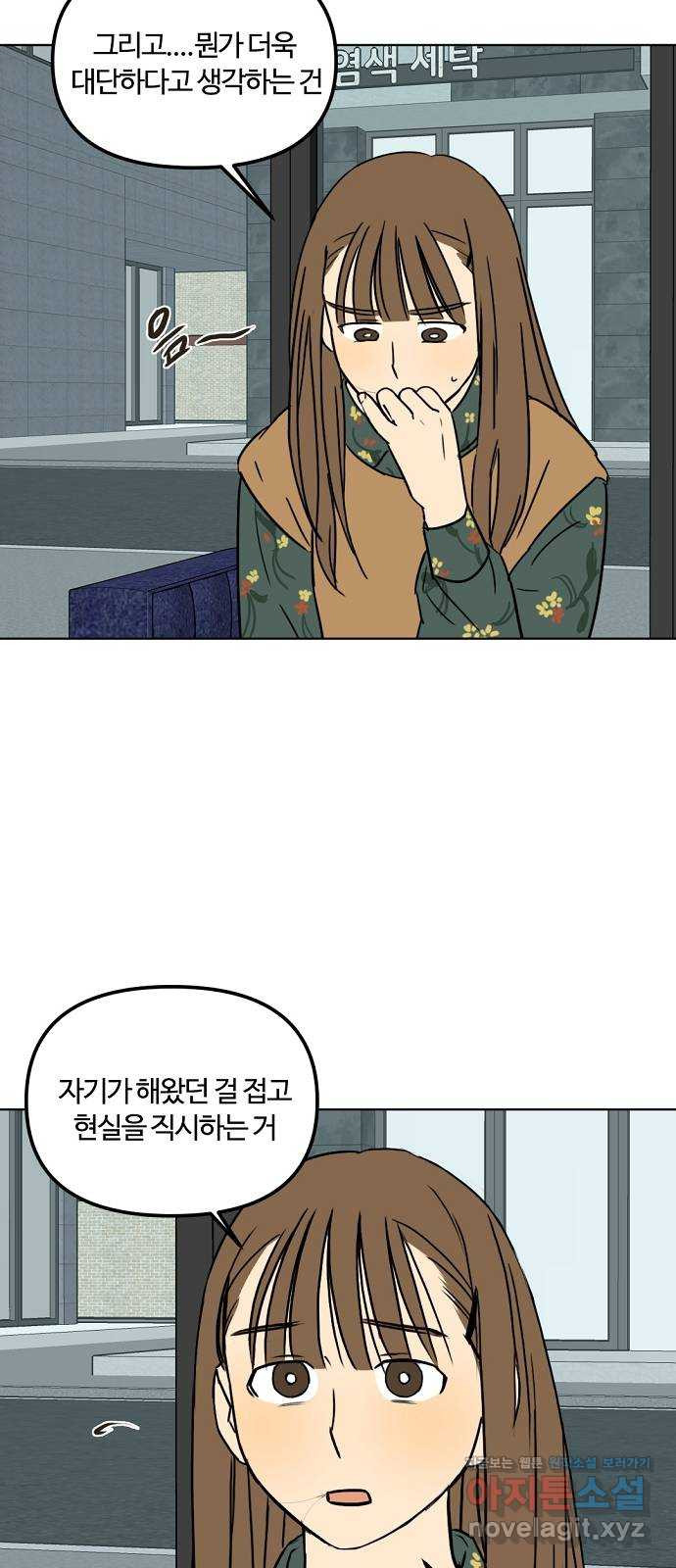 랑데뷰 29화 케 세라 세라(3) - 웹툰 이미지 42