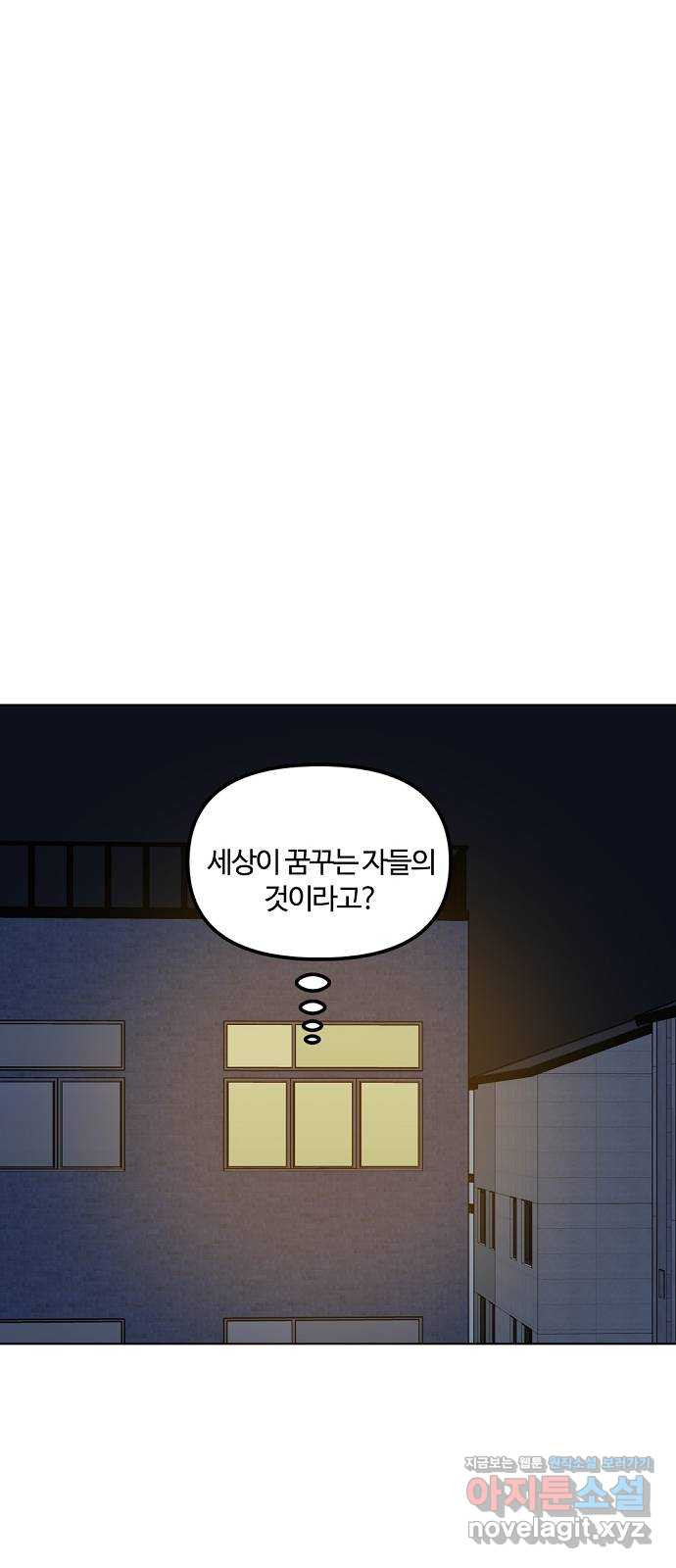 랑데뷰 29화 케 세라 세라(3) - 웹툰 이미지 51