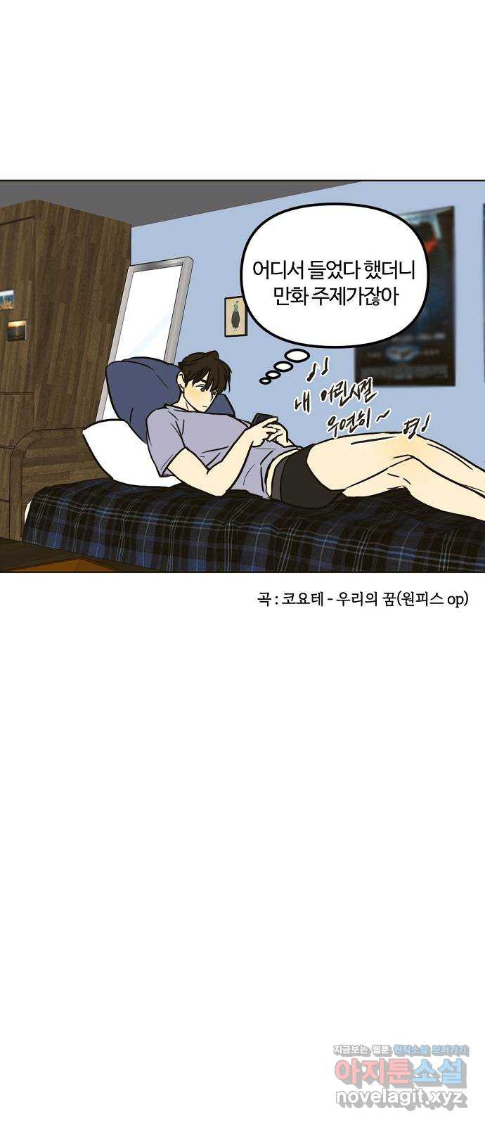 랑데뷰 29화 케 세라 세라(3) - 웹툰 이미지 52