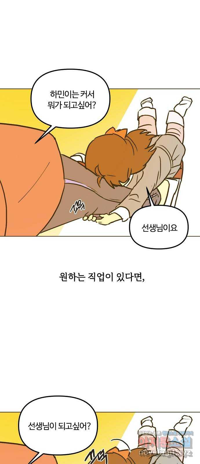 랑데뷰 29화 케 세라 세라(3) - 웹툰 이미지 59