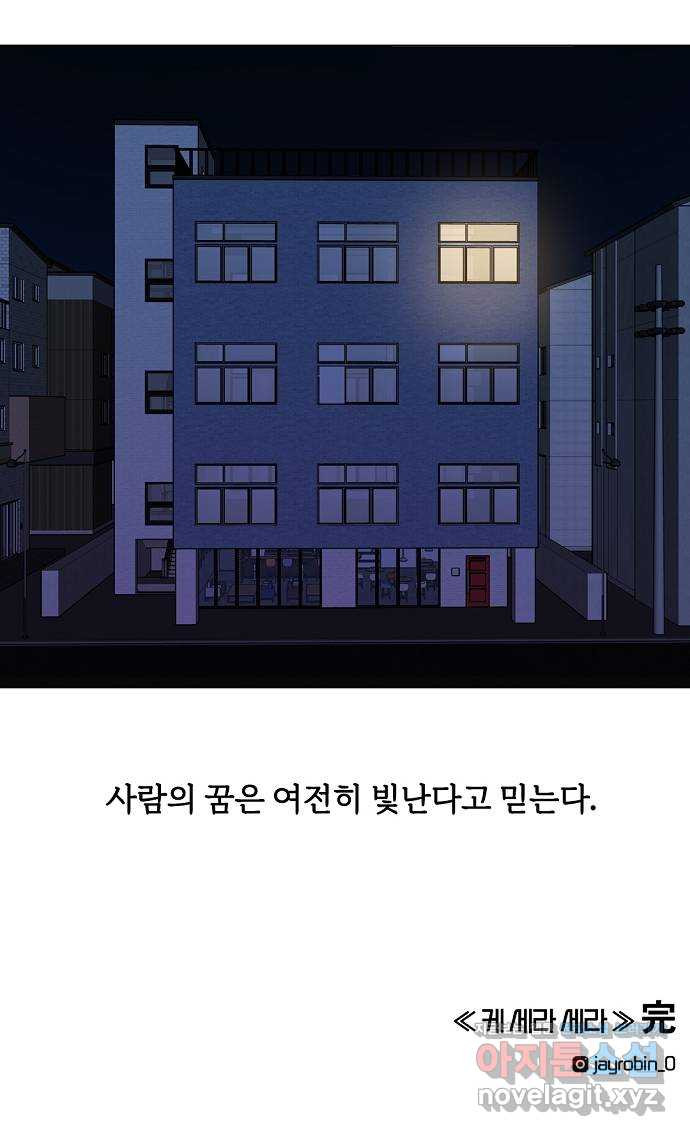 랑데뷰 29화 케 세라 세라(3) - 웹툰 이미지 63