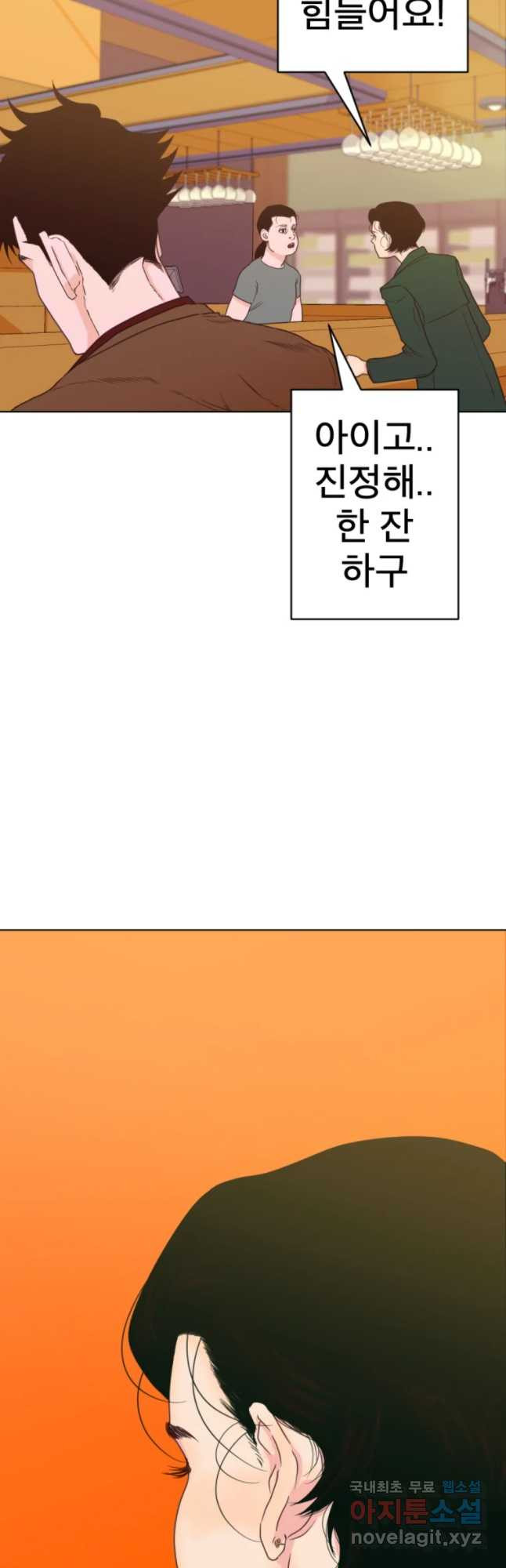 짝과 적 1화 기레기 주제에 파지직 - 웹툰 이미지 3