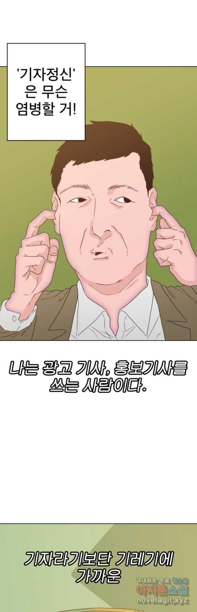 짝과 적 1화 기레기 주제에 파지직 - 웹툰 이미지 31