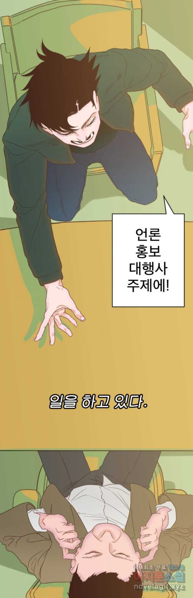 짝과 적 1화 기레기 주제에 파지직 - 웹툰 이미지 32