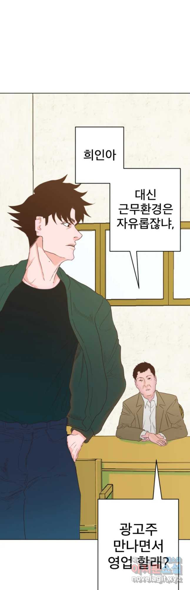 짝과 적 1화 기레기 주제에 파지직 - 웹툰 이미지 34