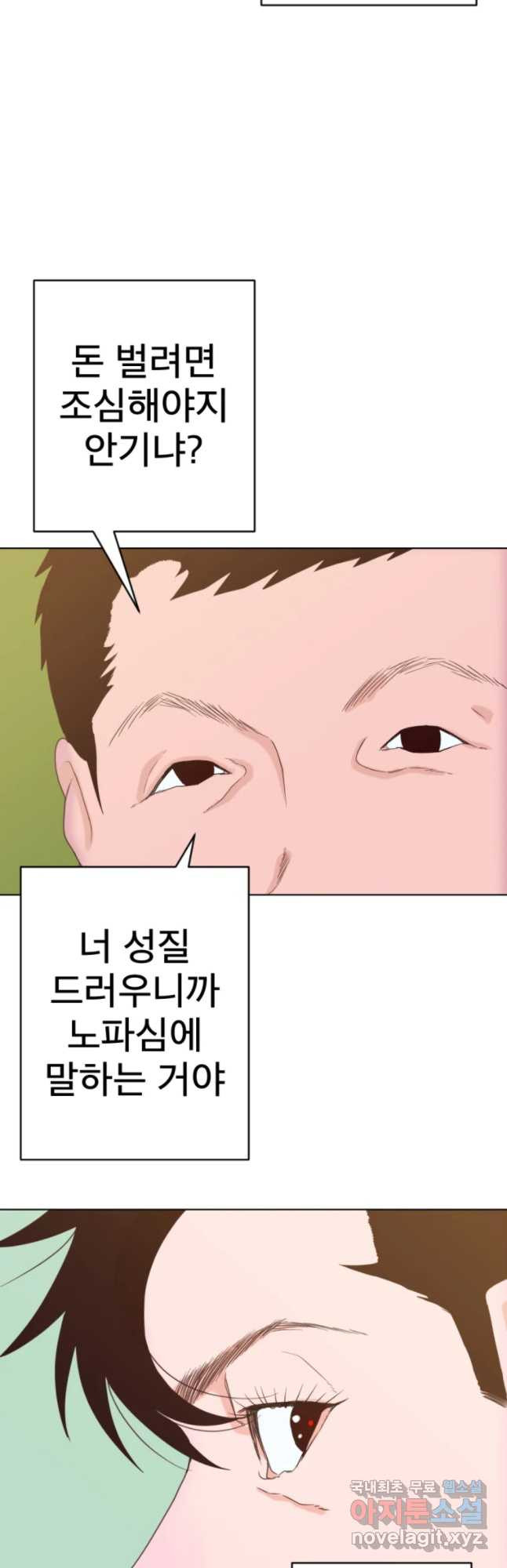 짝과 적 1화 기레기 주제에 파지직 - 웹툰 이미지 35