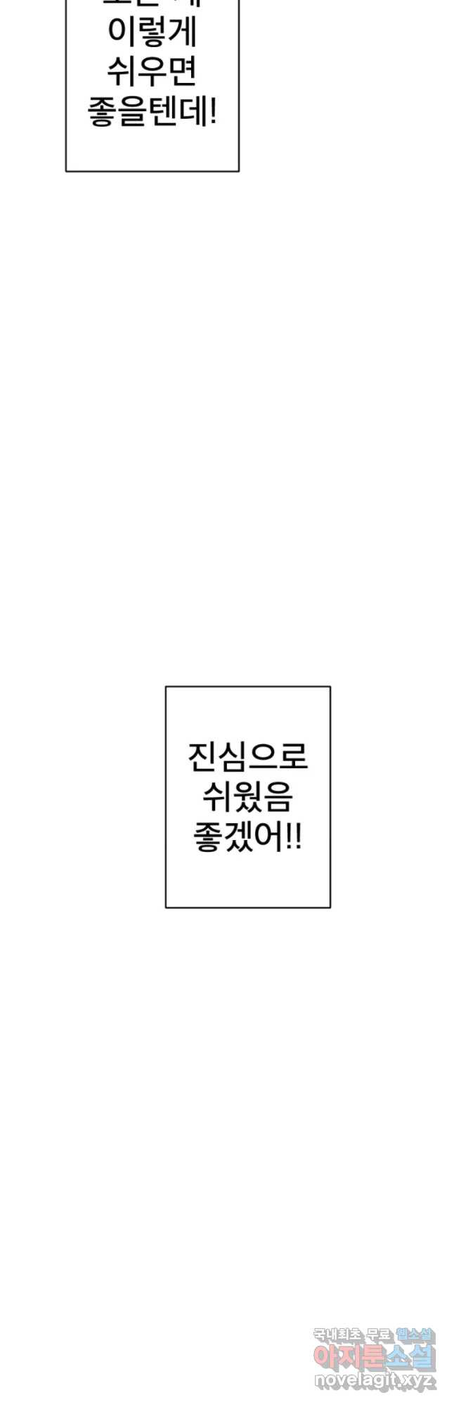 짝과 적 1화 기레기 주제에 파지직 - 웹툰 이미지 64