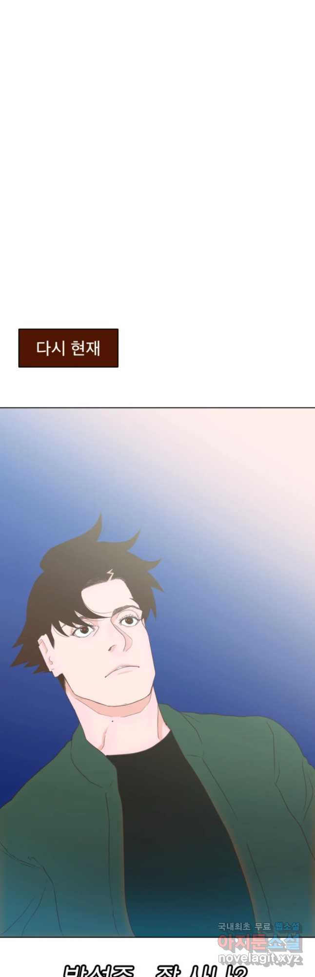 짝과 적 1화 기레기 주제에 파지직 - 웹툰 이미지 65