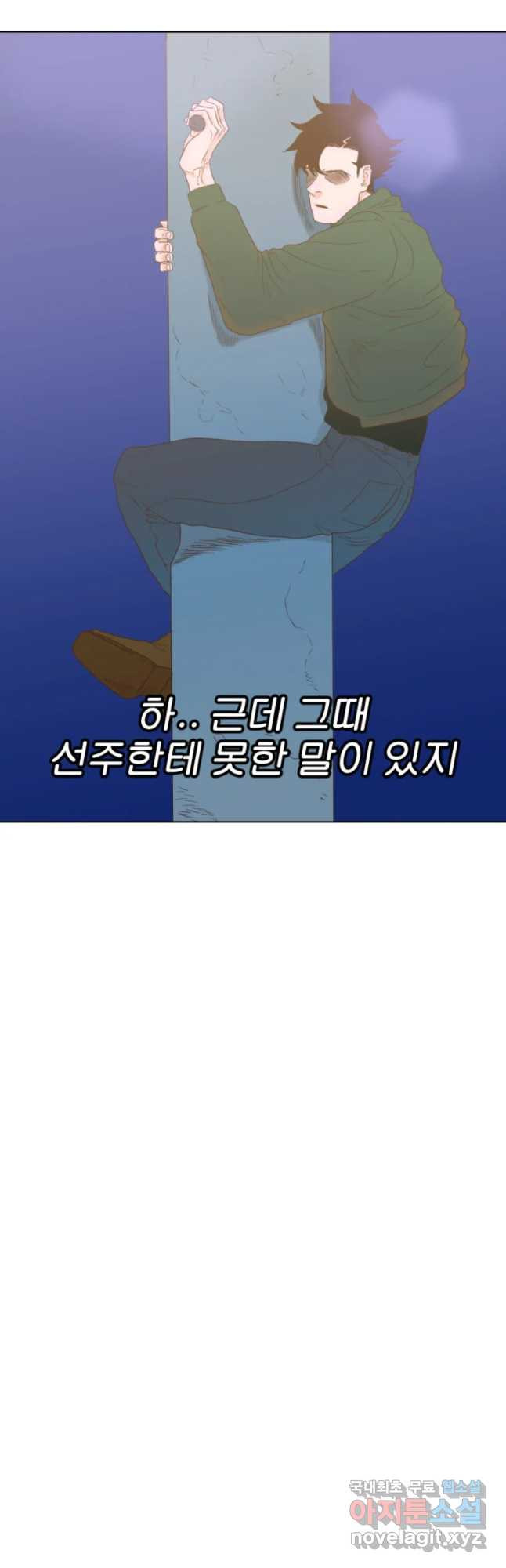 짝과 적 1화 기레기 주제에 파지직 - 웹툰 이미지 70