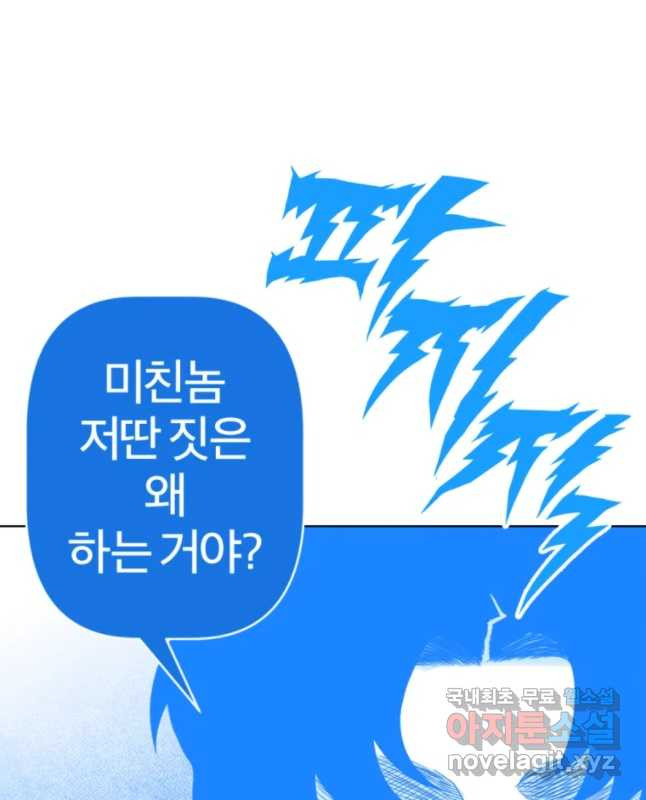 짝과 적 1화 기레기 주제에 파지직 - 웹툰 이미지 75