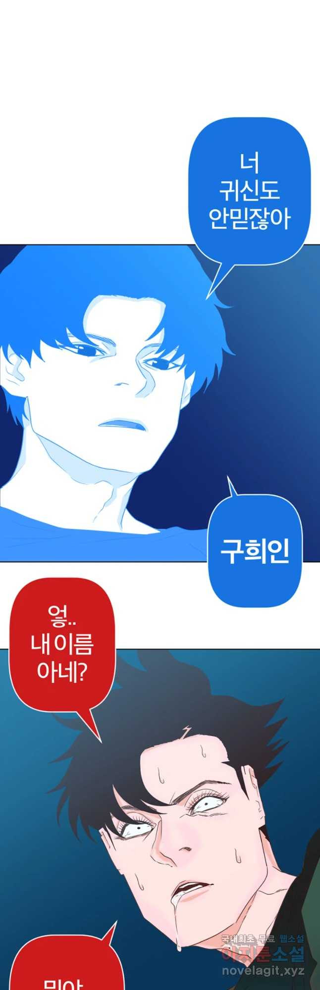 짝과 적 2화 [풍격] 말투에 영혼이 거슬려 - 웹툰 이미지 14