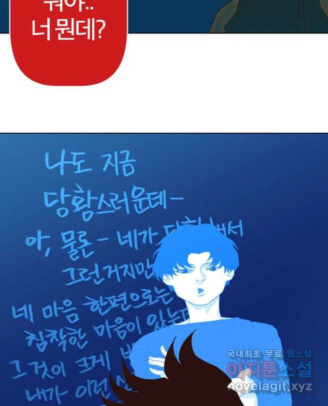 짝과 적 2화 [풍격] 말투에 영혼이 거슬려 - 웹툰 이미지 15