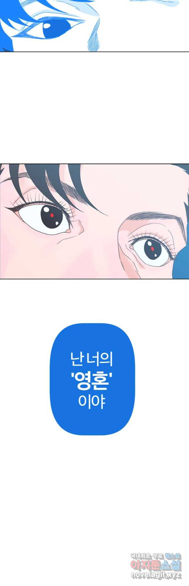 짝과 적 2화 [풍격] 말투에 영혼이 거슬려 - 웹툰 이미지 17