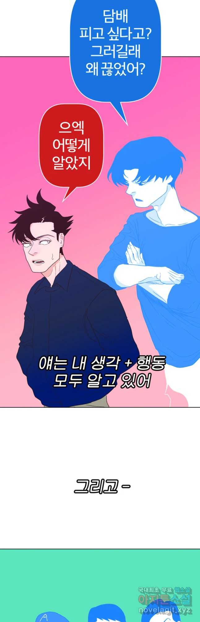 짝과 적 2화 [풍격] 말투에 영혼이 거슬려 - 웹툰 이미지 23