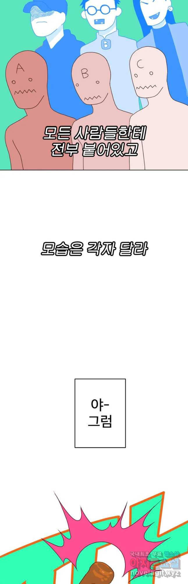 짝과 적 2화 [풍격] 말투에 영혼이 거슬려 - 웹툰 이미지 24