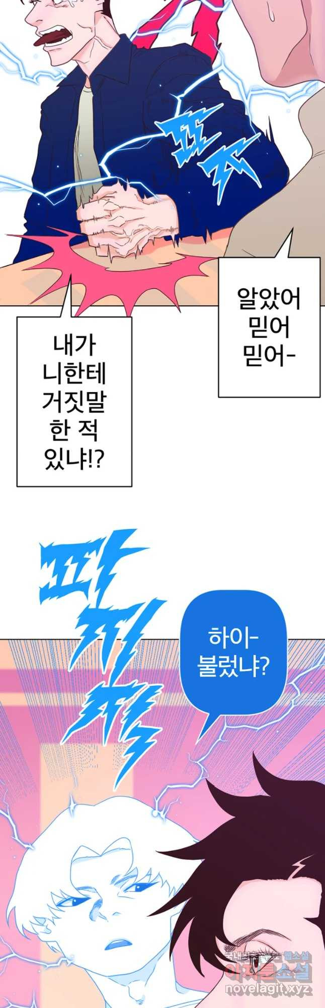 짝과 적 2화 [풍격] 말투에 영혼이 거슬려 - 웹툰 이미지 28