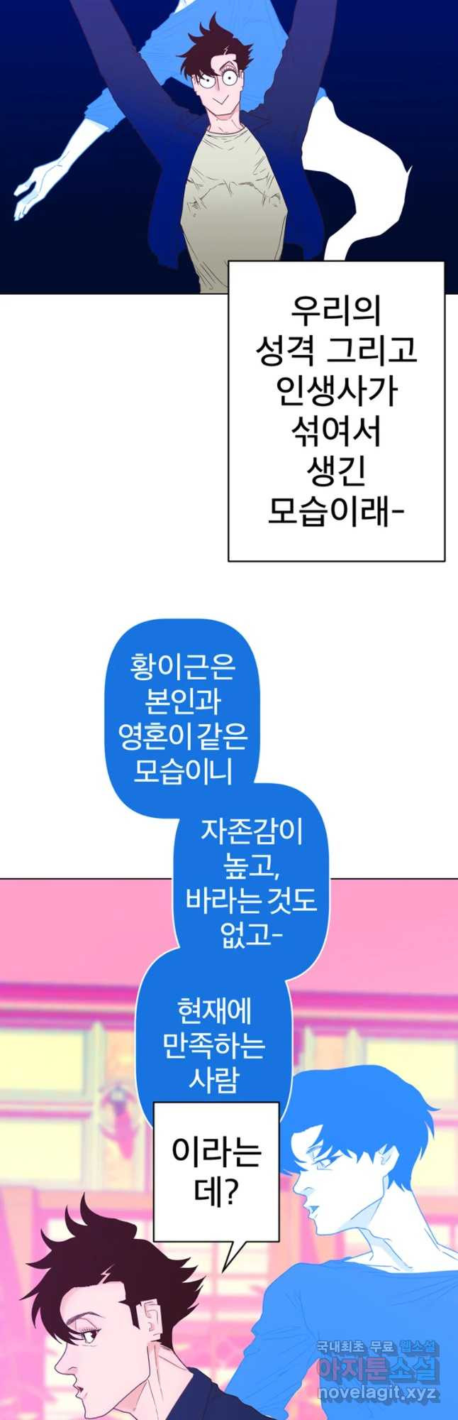 짝과 적 2화 [풍격] 말투에 영혼이 거슬려 - 웹툰 이미지 34