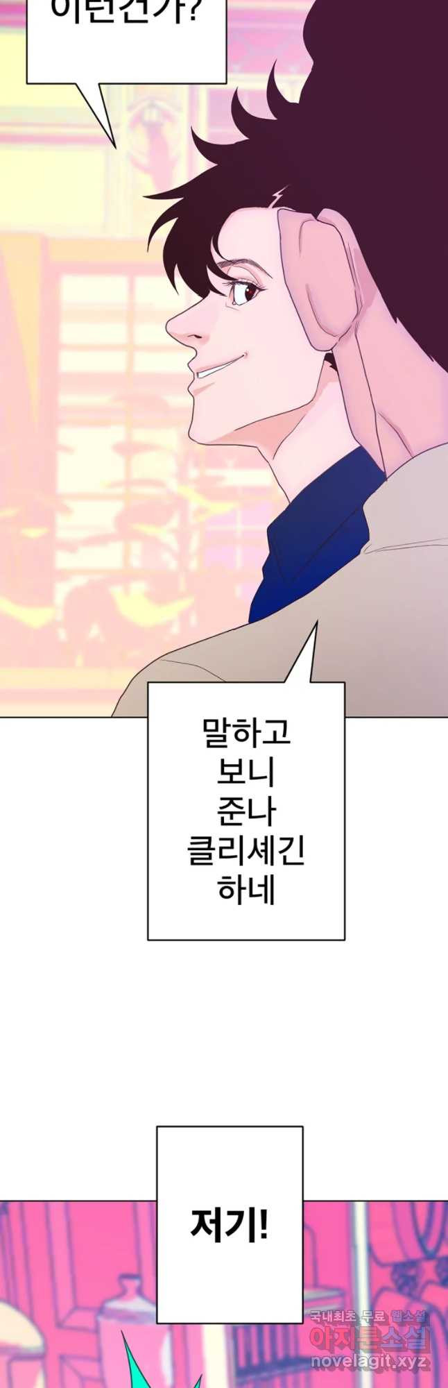 짝과 적 2화 [풍격] 말투에 영혼이 거슬려 - 웹툰 이미지 42