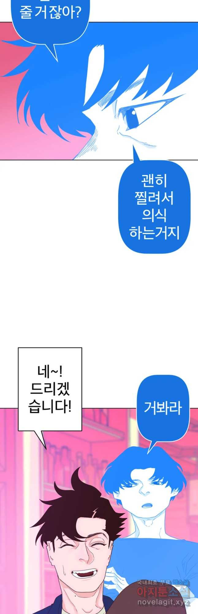 짝과 적 2화 [풍격] 말투에 영혼이 거슬려 - 웹툰 이미지 47