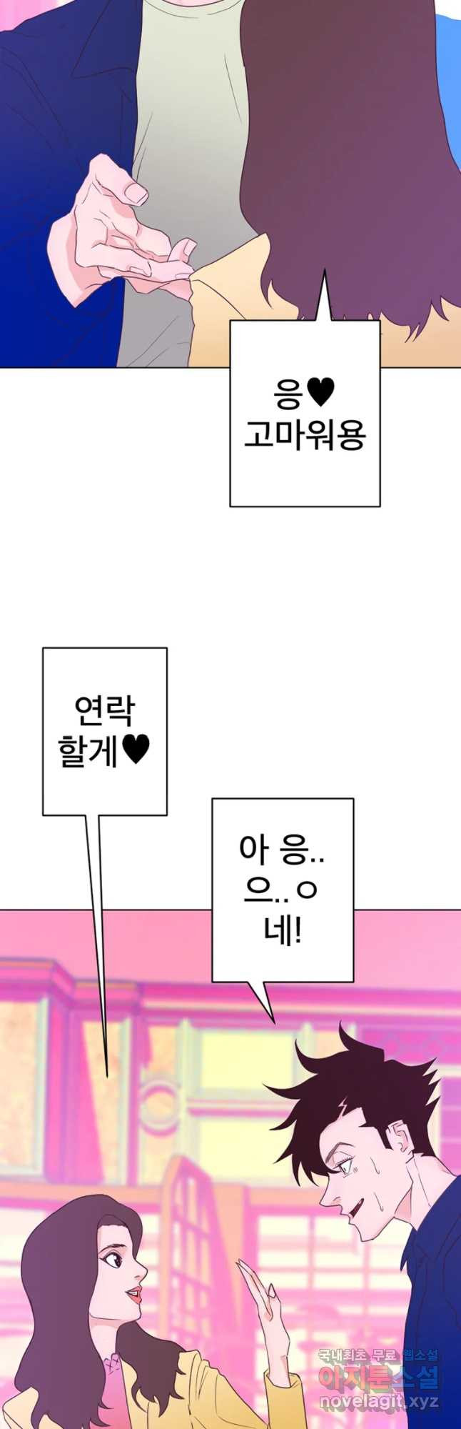 짝과 적 2화 [풍격] 말투에 영혼이 거슬려 - 웹툰 이미지 48