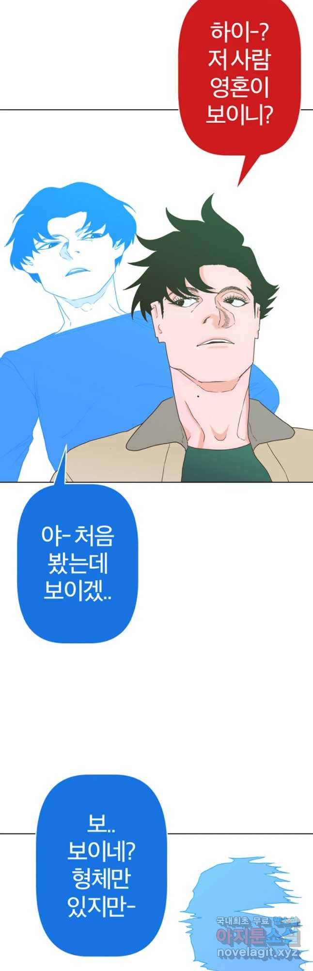 짝과 적 2화 [풍격] 말투에 영혼이 거슬려 - 웹툰 이미지 59