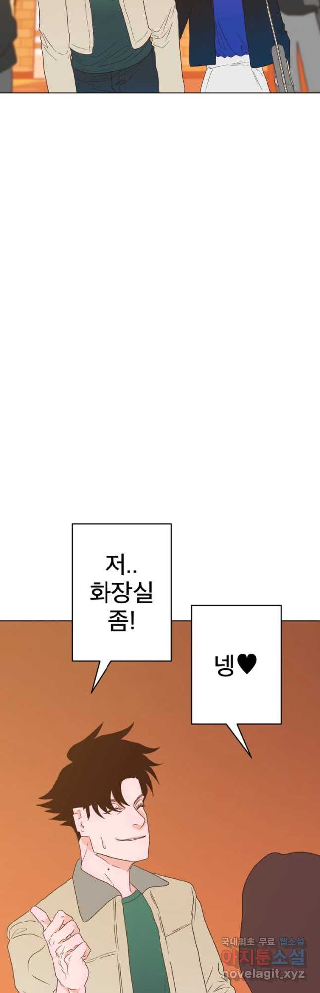 짝과 적 2화 [풍격] 말투에 영혼이 거슬려 - 웹툰 이미지 70