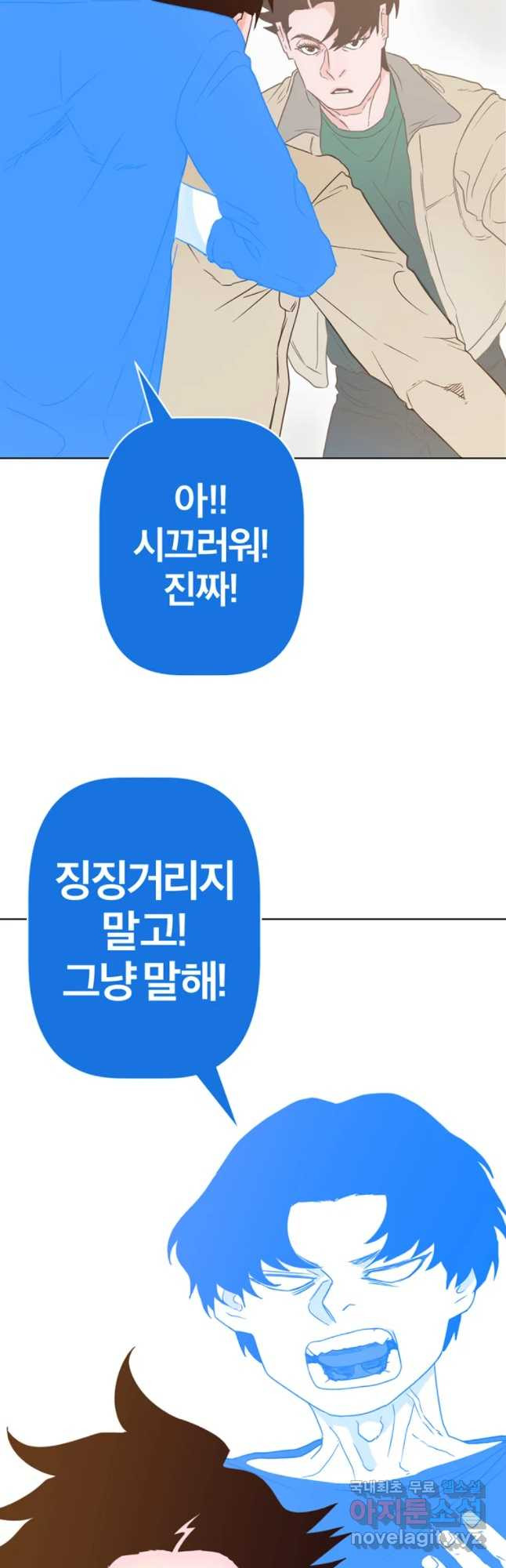 짝과 적 2화 [풍격] 말투에 영혼이 거슬려 - 웹툰 이미지 74