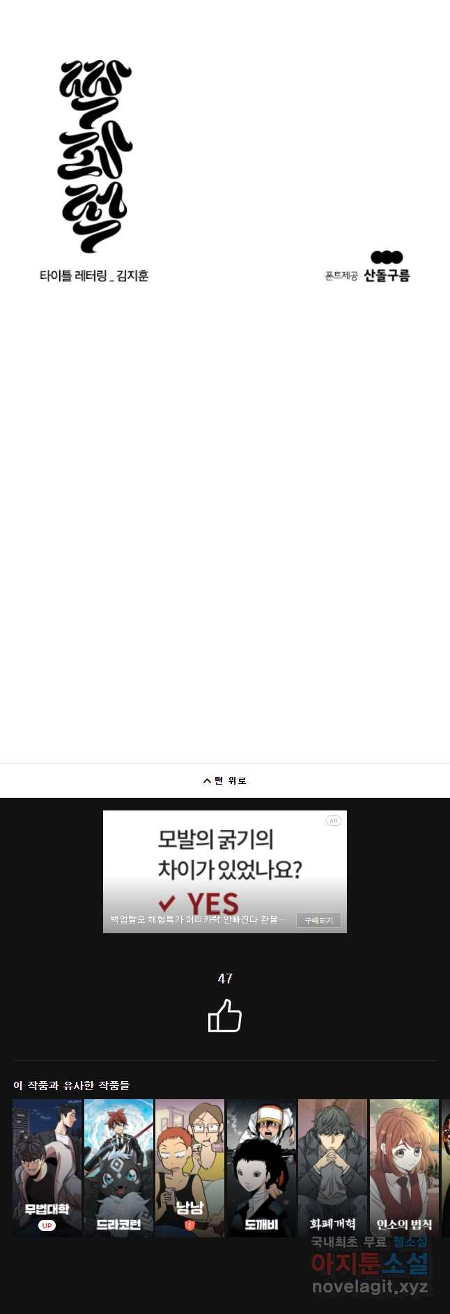 짝과 적 2화 [풍격] 말투에 영혼이 거슬려 - 웹툰 이미지 81