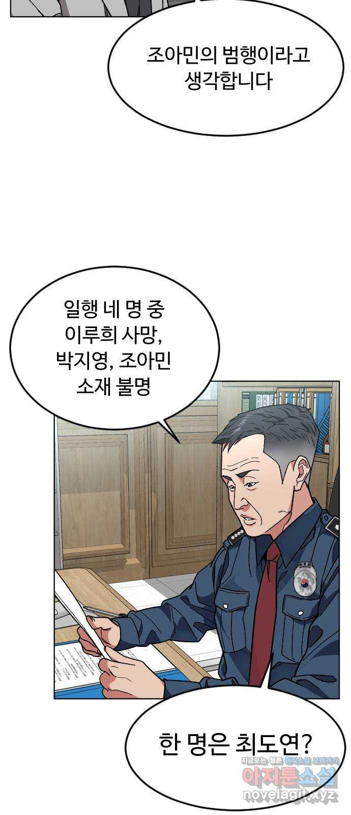 보통아이 30화. 누구야 - 웹툰 이미지 22