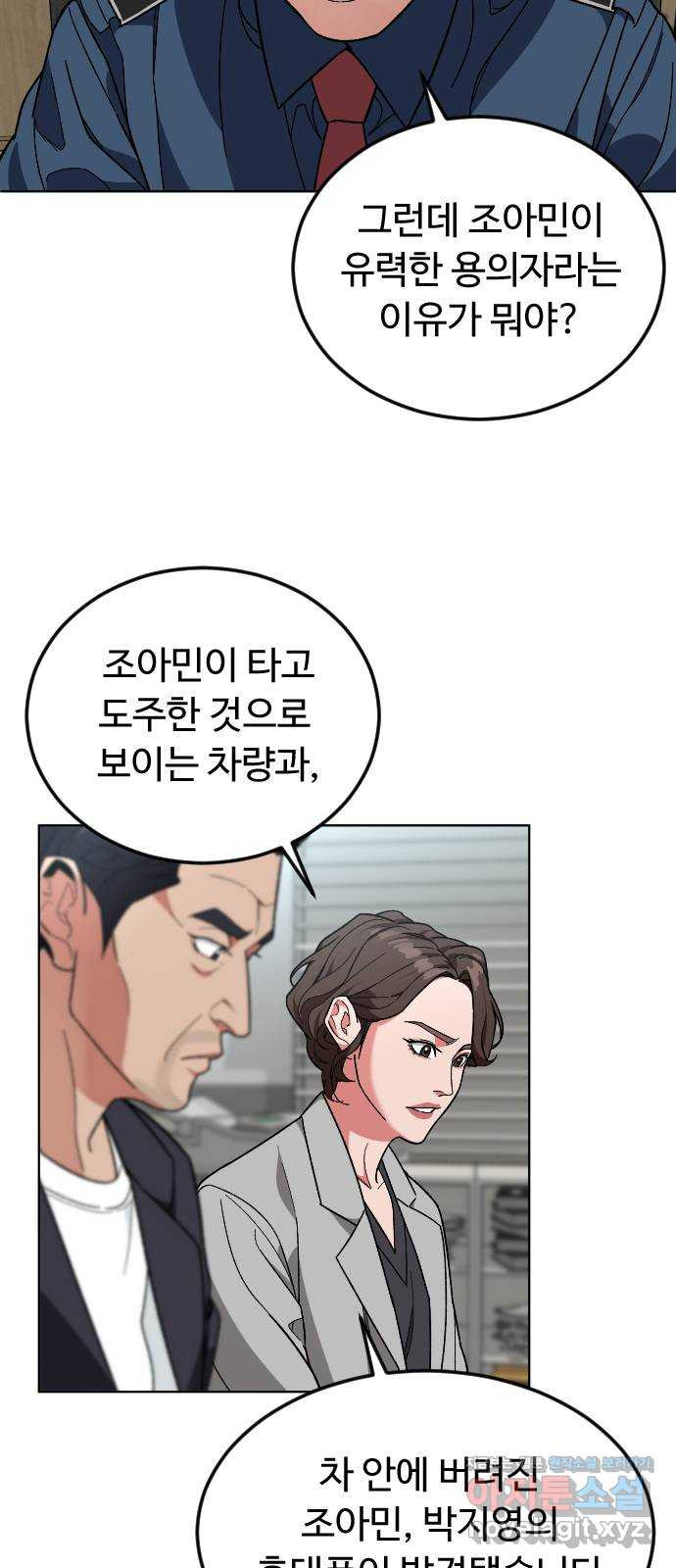 보통아이 30화. 누구야 - 웹툰 이미지 24