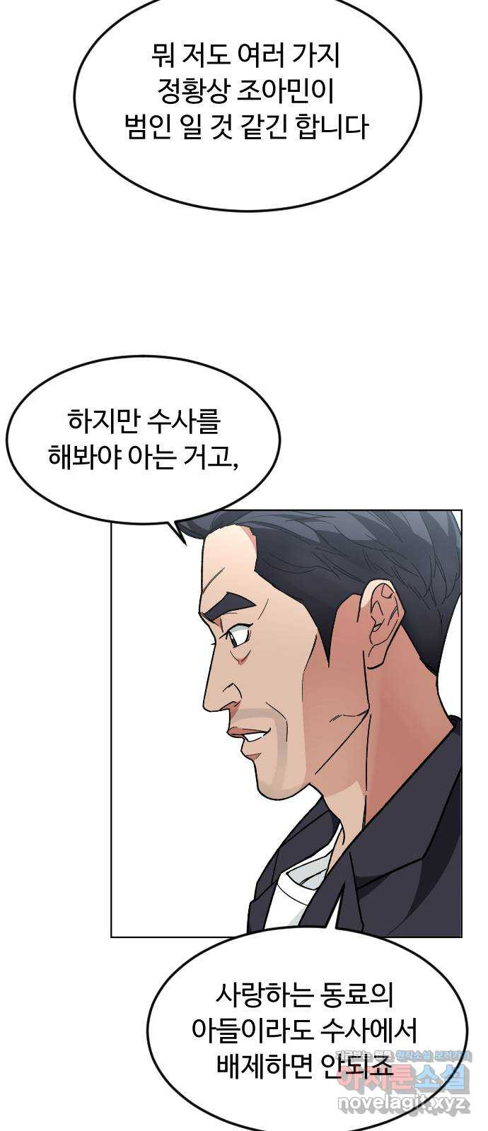 보통아이 30화. 누구야 - 웹툰 이미지 28