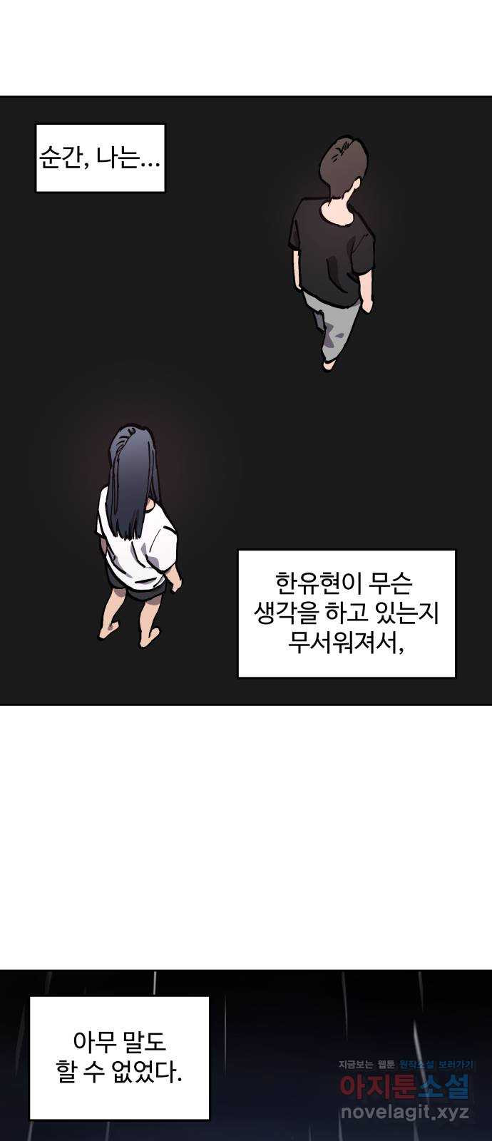 소녀재판 103화 - 웹툰 이미지 53