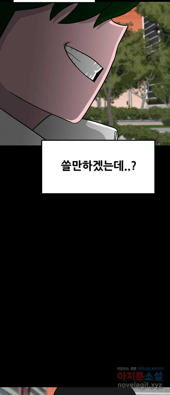 생존고백 14화. 귀신인 내가 순정만화의 남주인공?! - 웹툰 이미지 21