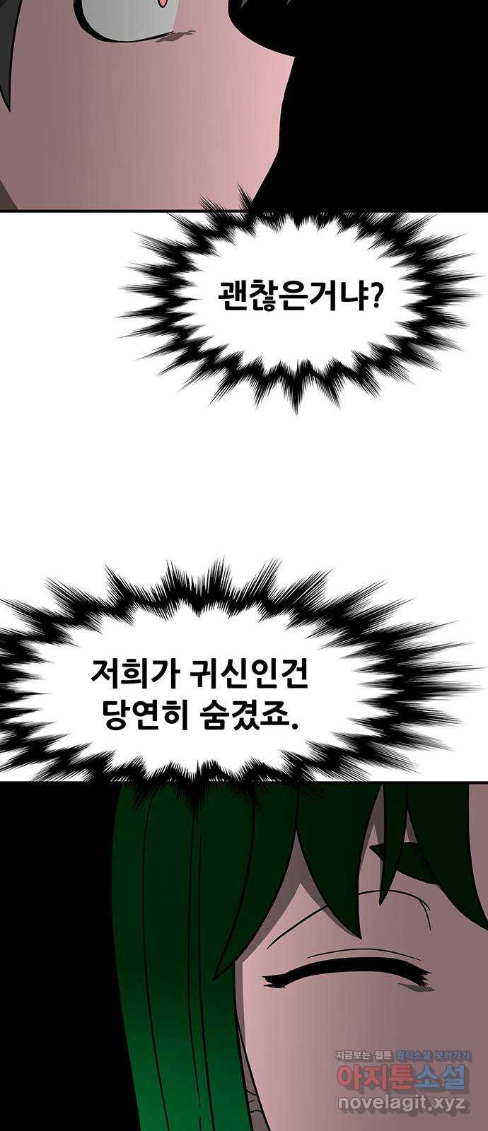 생존고백 14화. 귀신인 내가 순정만화의 남주인공?! - 웹툰 이미지 34