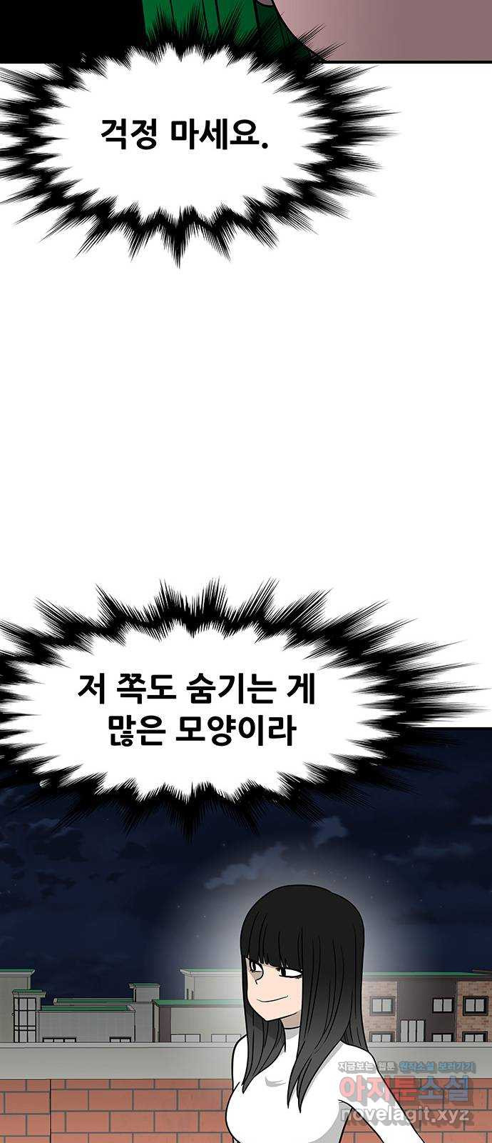 생존고백 14화. 귀신인 내가 순정만화의 남주인공?! - 웹툰 이미지 35