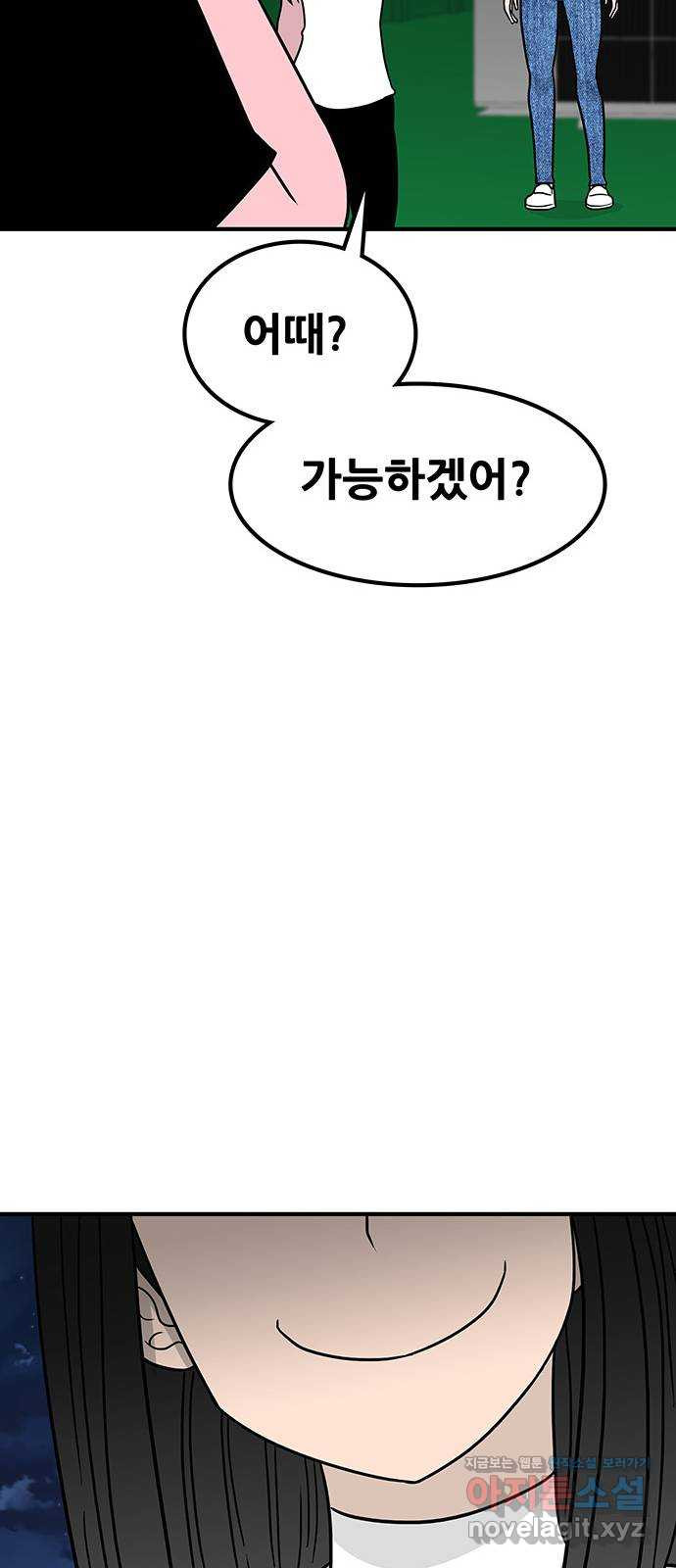 생존고백 14화. 귀신인 내가 순정만화의 남주인공?! - 웹툰 이미지 47