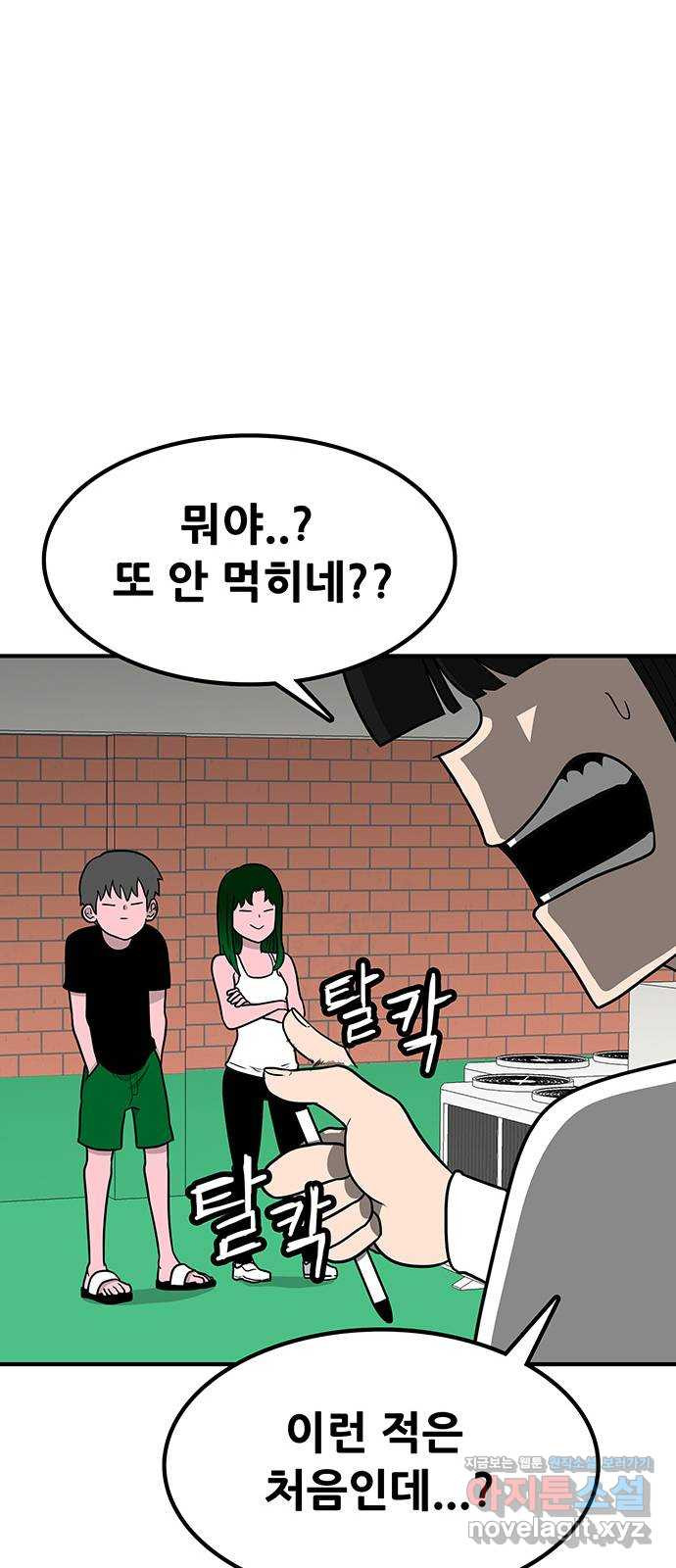 생존고백 14화. 귀신인 내가 순정만화의 남주인공?! - 웹툰 이미지 60