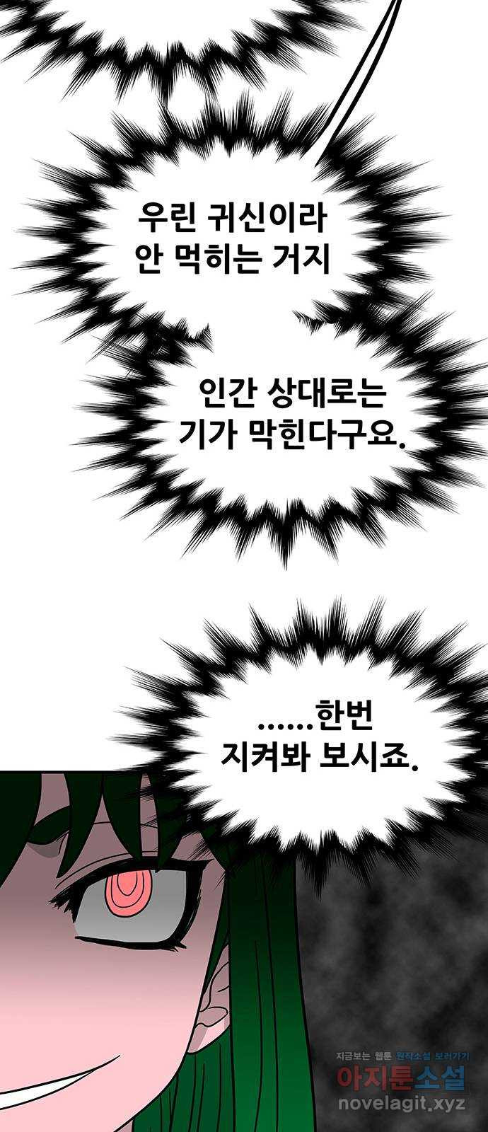 생존고백 14화. 귀신인 내가 순정만화의 남주인공?! - 웹툰 이미지 62