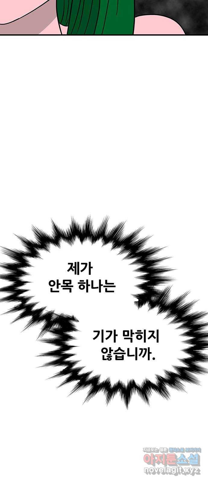 생존고백 14화. 귀신인 내가 순정만화의 남주인공?! - 웹툰 이미지 63