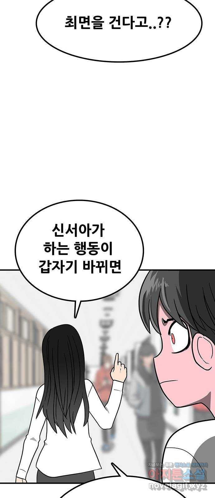 생존고백 14화. 귀신인 내가 순정만화의 남주인공?! - 웹툰 이미지 69