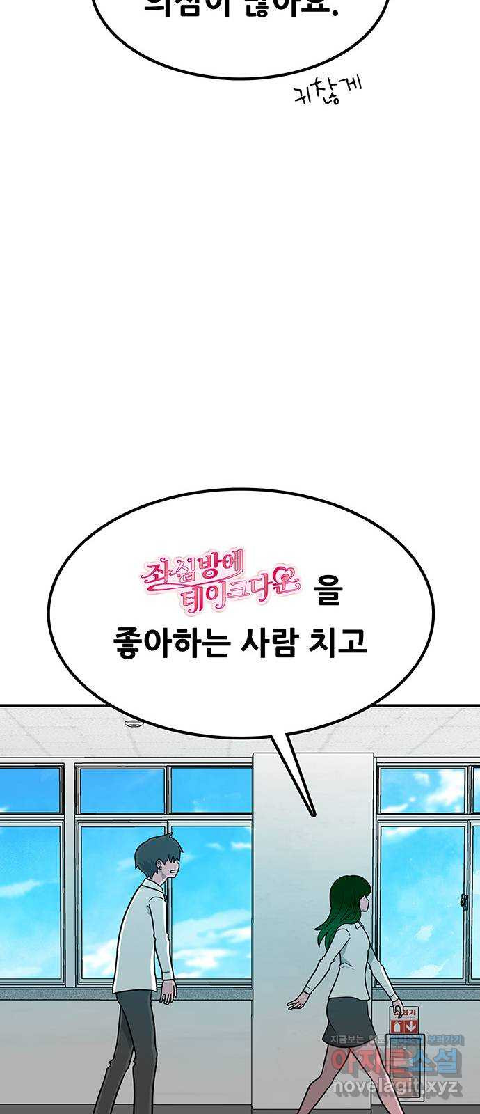 생존고백 14화. 귀신인 내가 순정만화의 남주인공?! - 웹툰 이미지 74